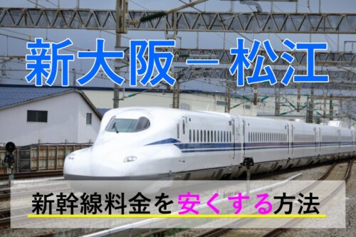 大阪－白浜(温泉)の特急【往復】料金を格安にする！ | 新幹線格安.jp